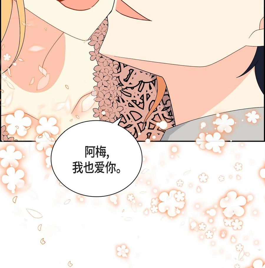 《待破灭男主爱上我》79 求婚 第66页