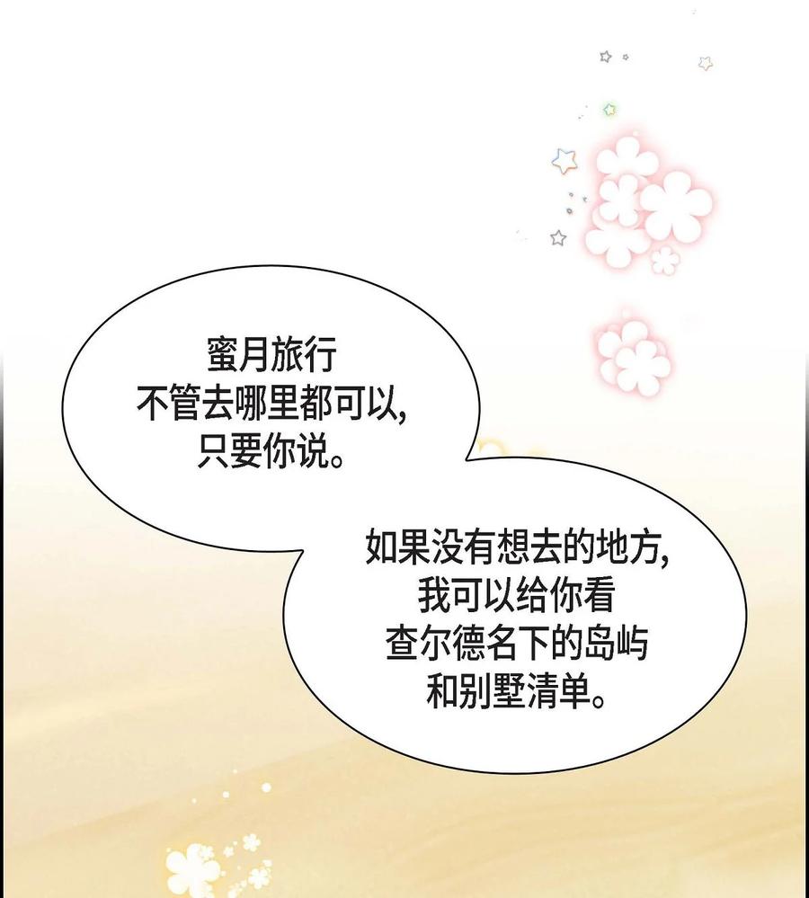 《待破灭男主爱上我》79 求婚 第48页