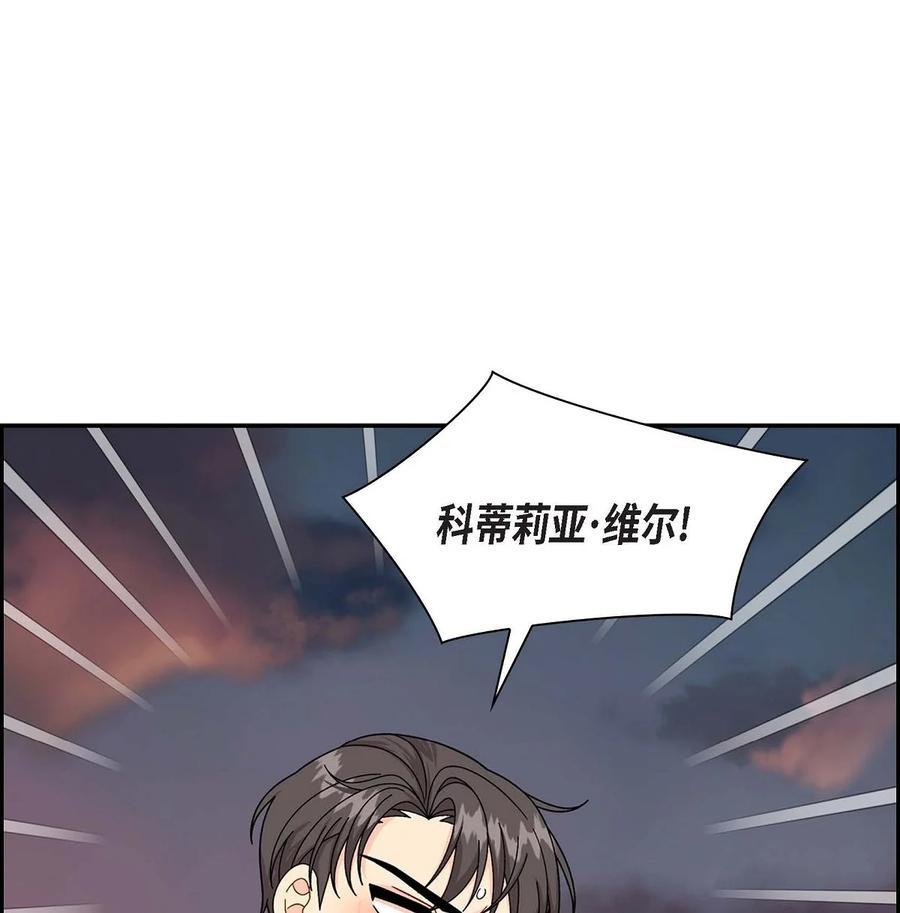 《待破灭男主爱上我》79 求婚 第6页