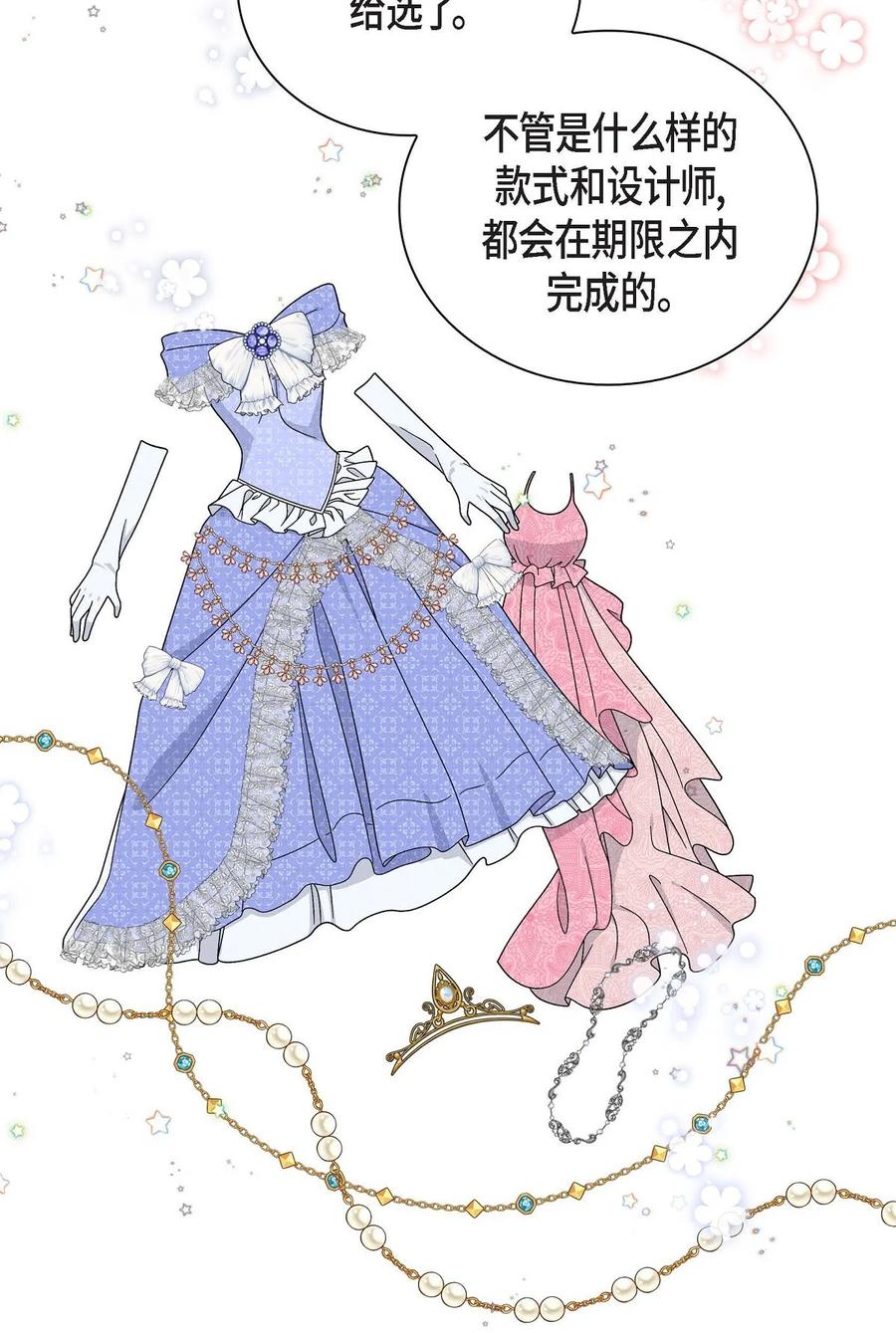 《待破灭男主爱上我》79 求婚 第45页
