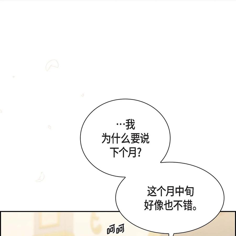 《待破灭男主爱上我》79 求婚 第63页