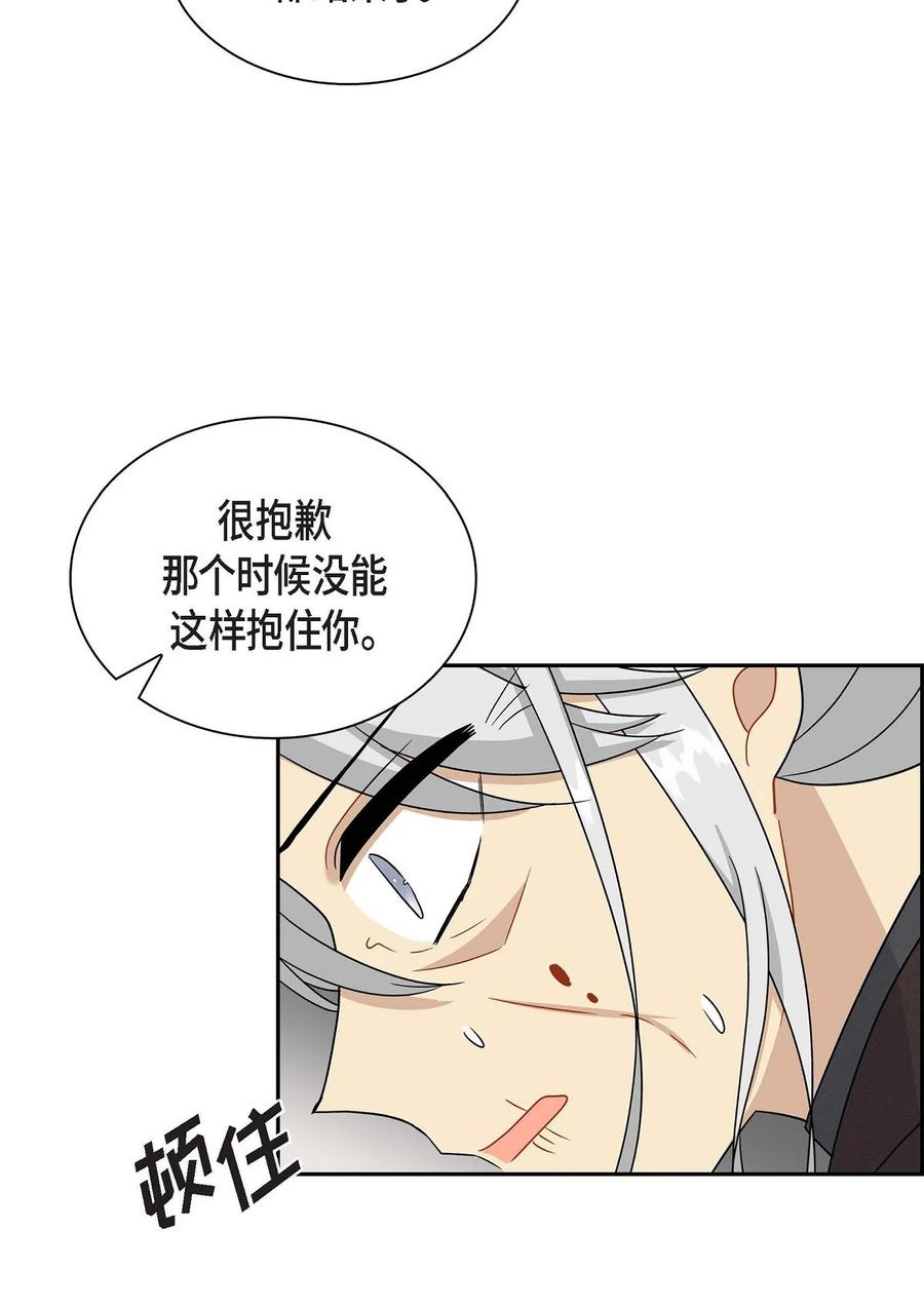 《待破灭男主爱上我》79 求婚 第17页