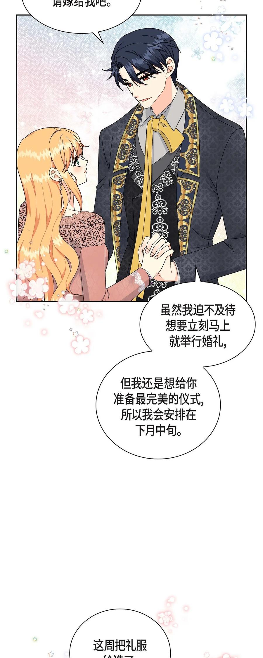 《待破灭男主爱上我》79 求婚 第44页