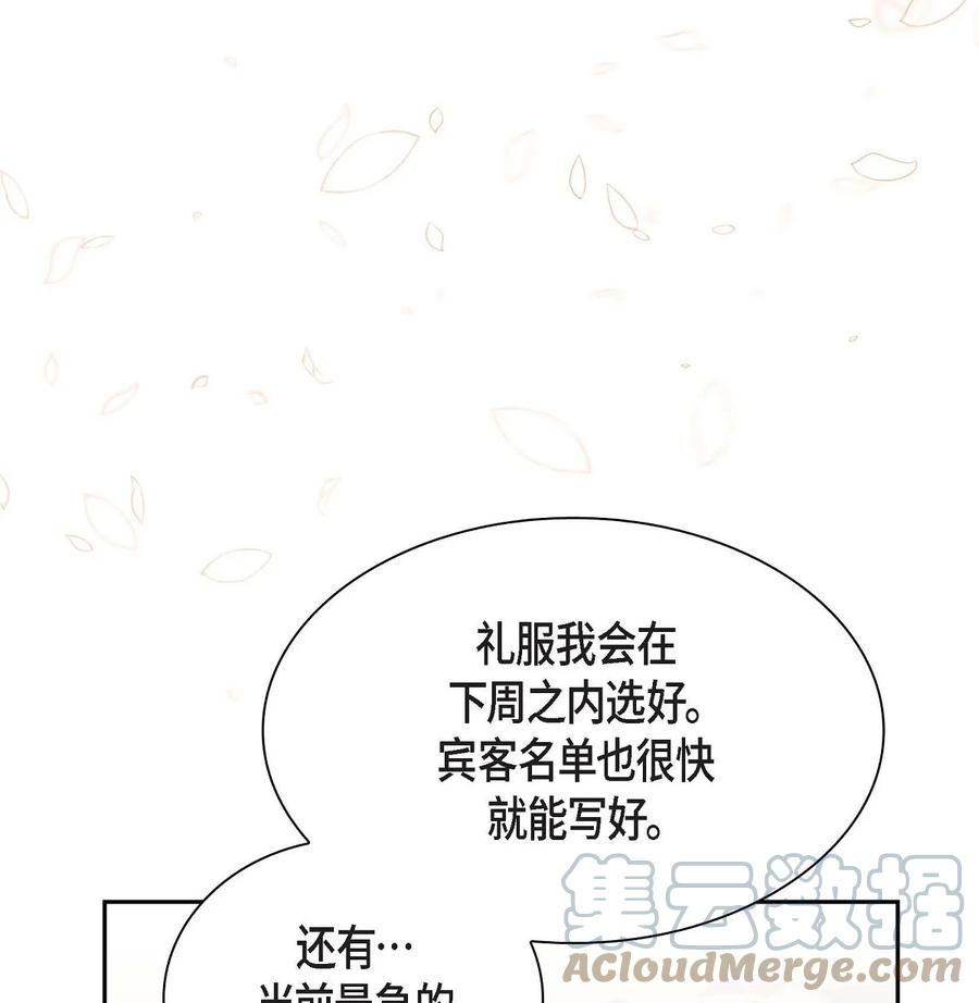 《待破灭男主爱上我》79 求婚 第55页