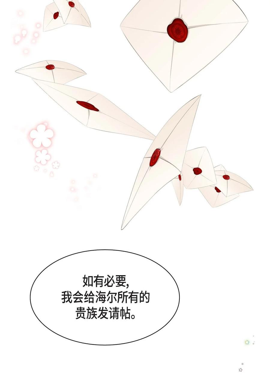 《待破灭男主爱上我》79 求婚 第47页