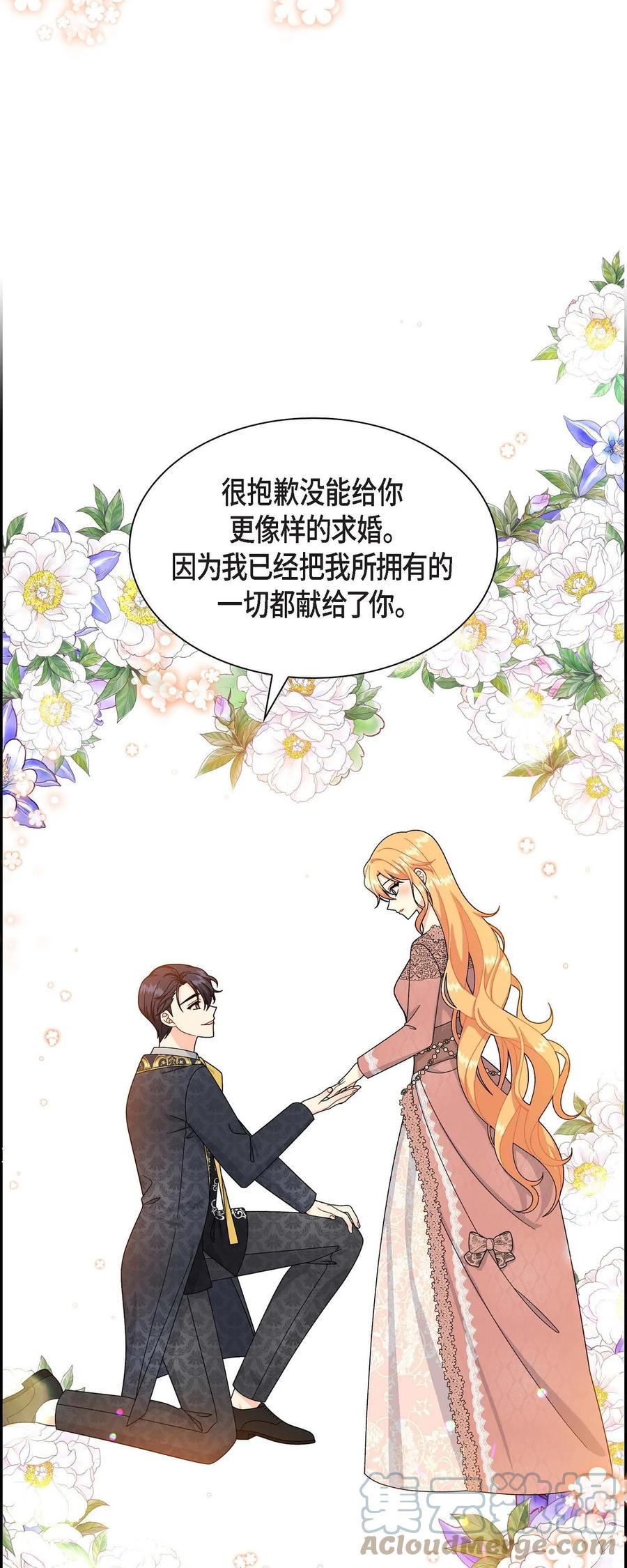 《待破灭男主爱上我》79 求婚 第52页