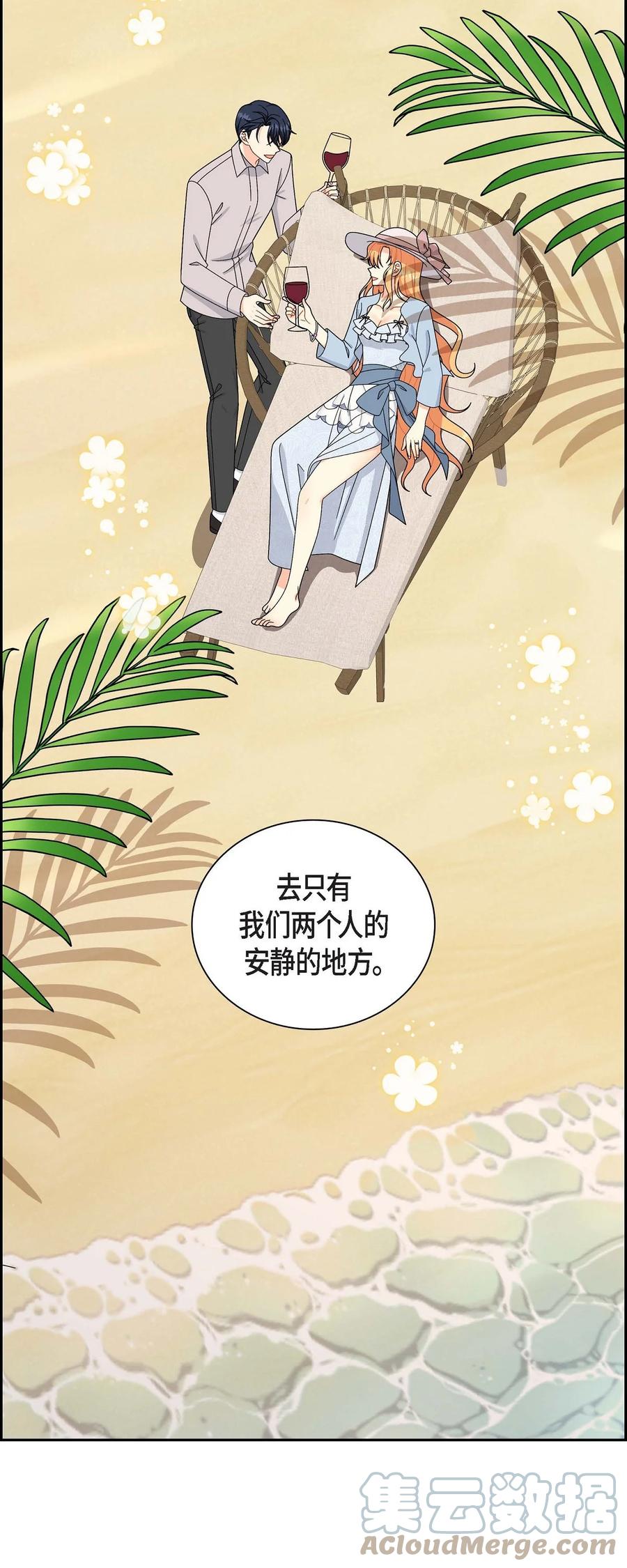 《待破灭男主爱上我》79 求婚 第49页