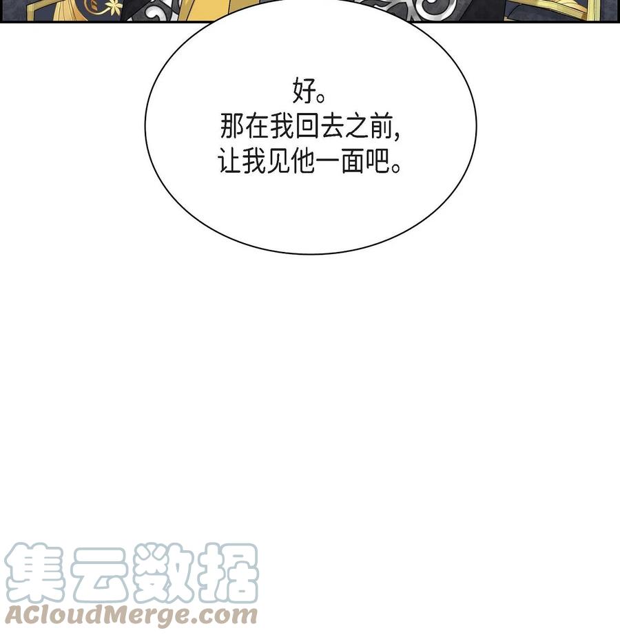 《待破灭男主爱上我》79 求婚 第79页