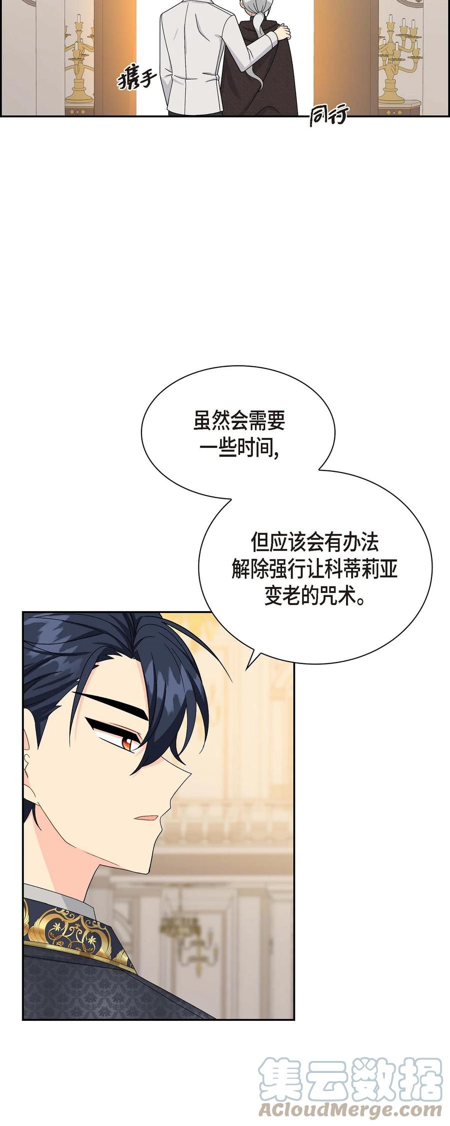《待破灭男主爱上我》80 恢复平静 第61页