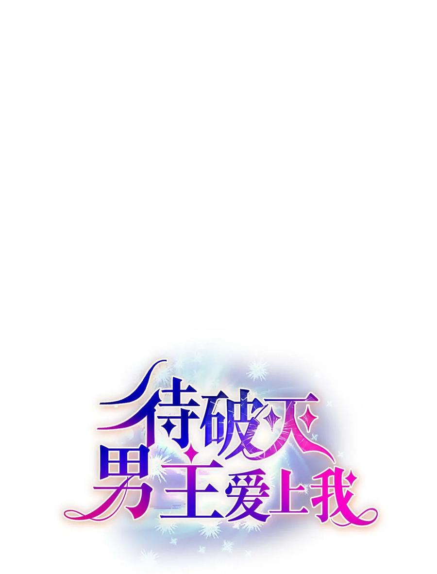 《待破灭男主爱上我》80 恢复平静 第20页