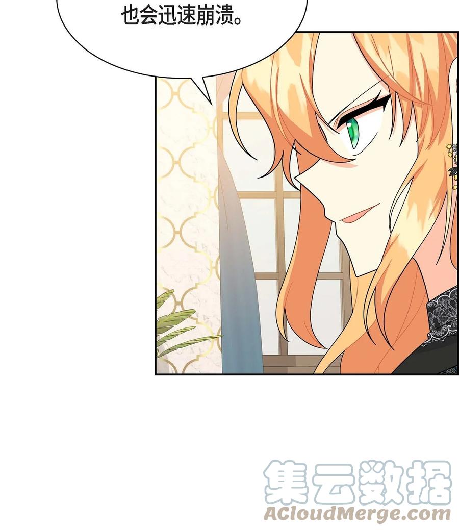 《待破灭男主爱上我》81 收购海尔 第61页