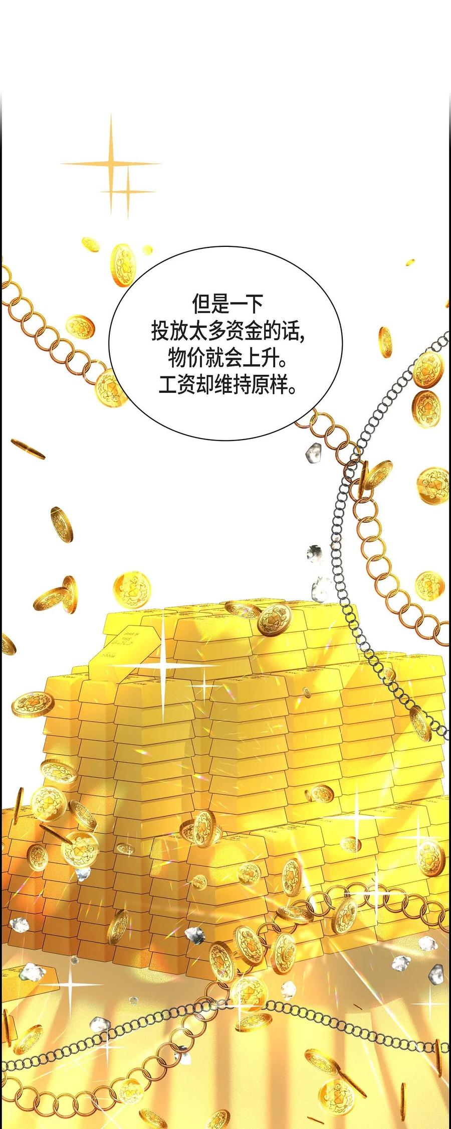 《待破灭男主爱上我》81 收购海尔 第57页