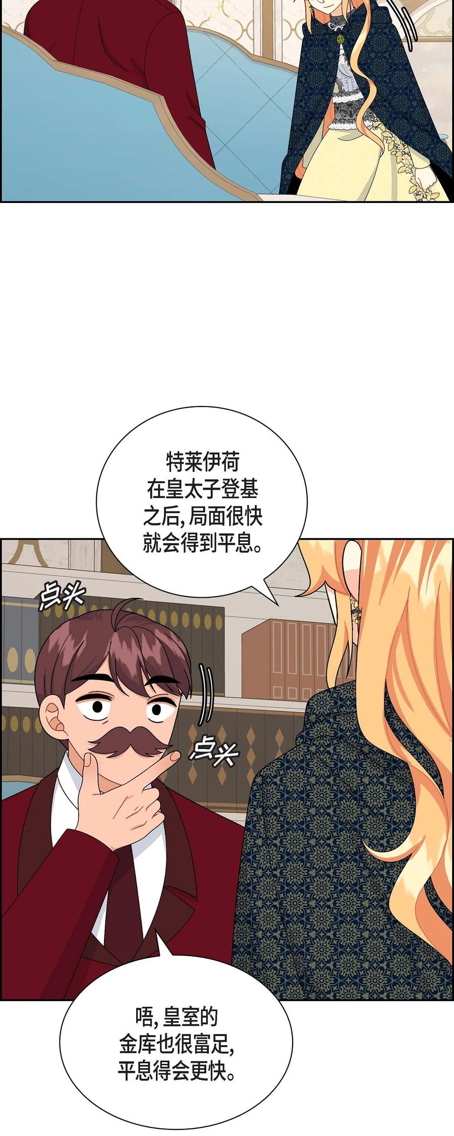 《待破灭男主爱上我》81 收购海尔 第56页