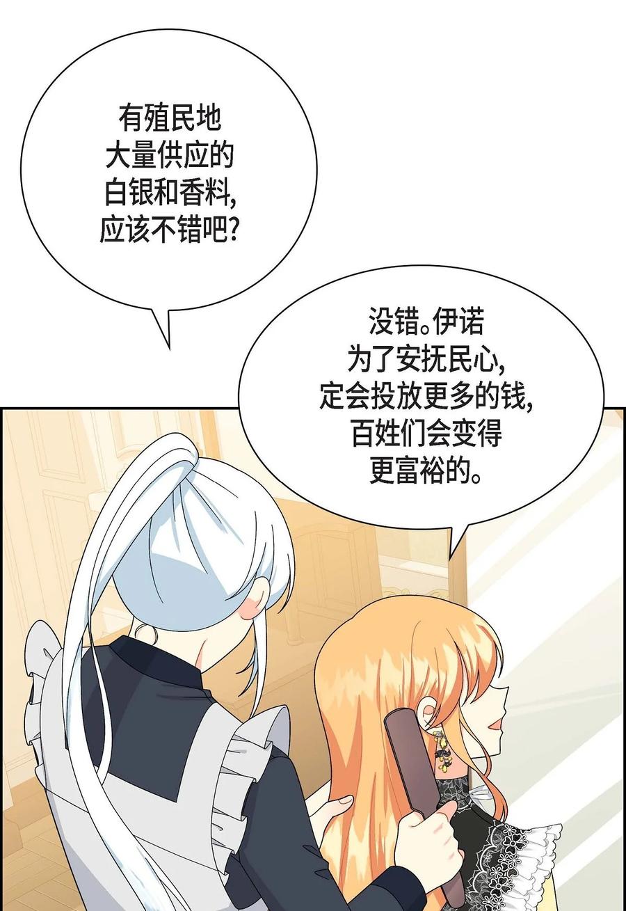 《待破灭男主爱上我》81 收购海尔 第21页