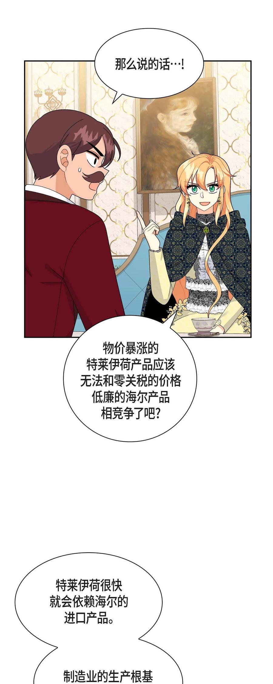 《待破灭男主爱上我》81 收购海尔 第60页