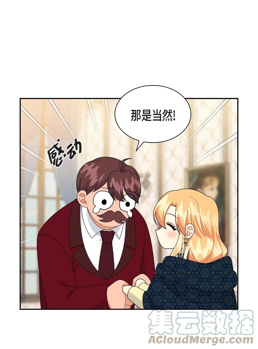 《待破灭男主爱上我》81 收购海尔 第52页
