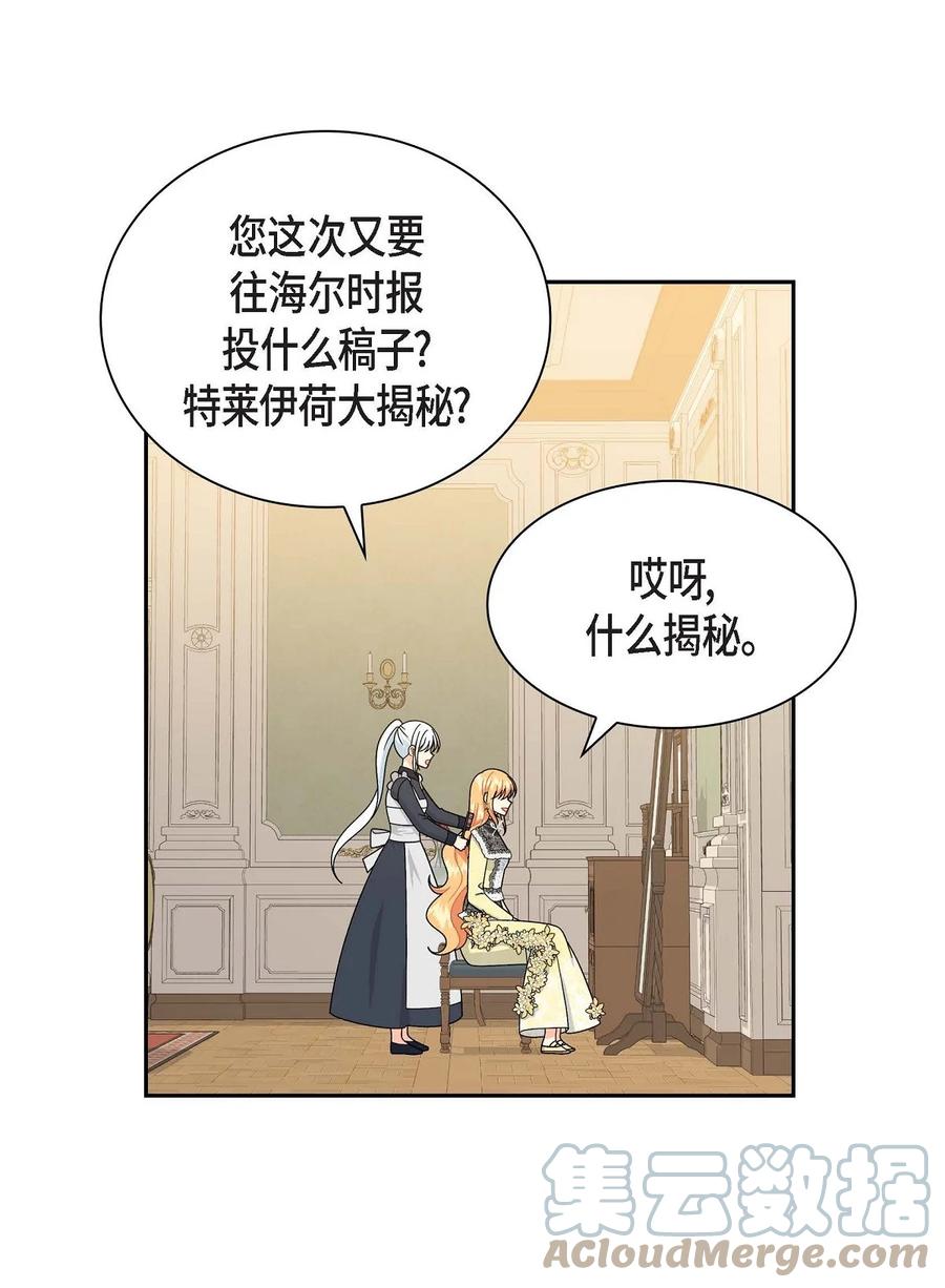 《待破灭男主爱上我》81 收购海尔 第16页