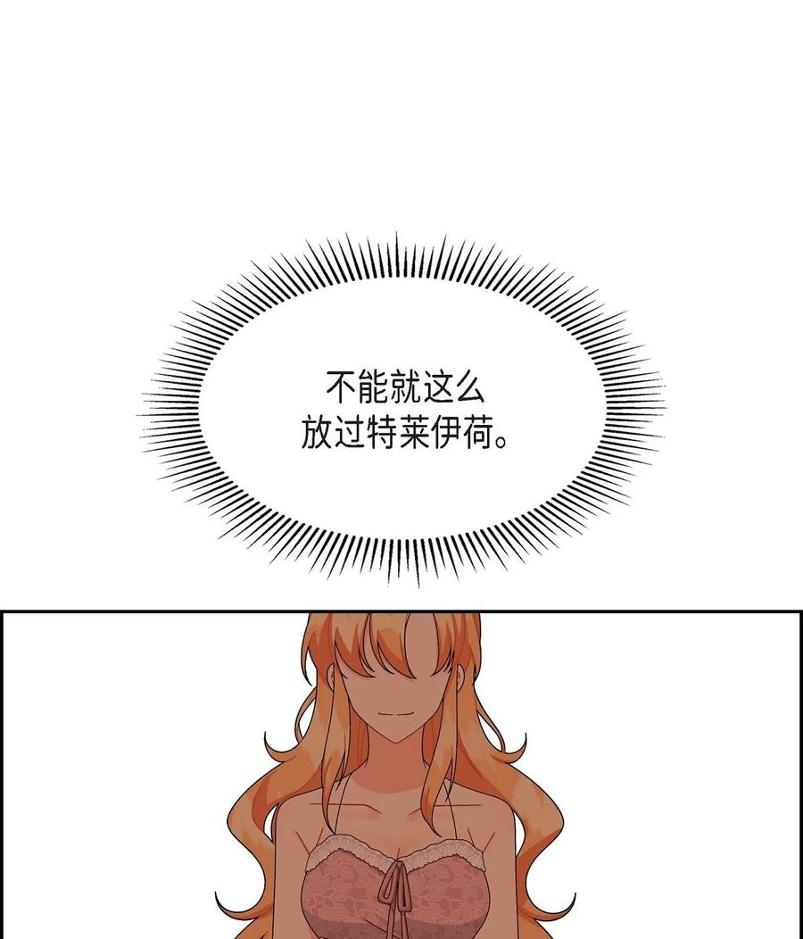 《待破灭男主爱上我》81 收购海尔 第14页