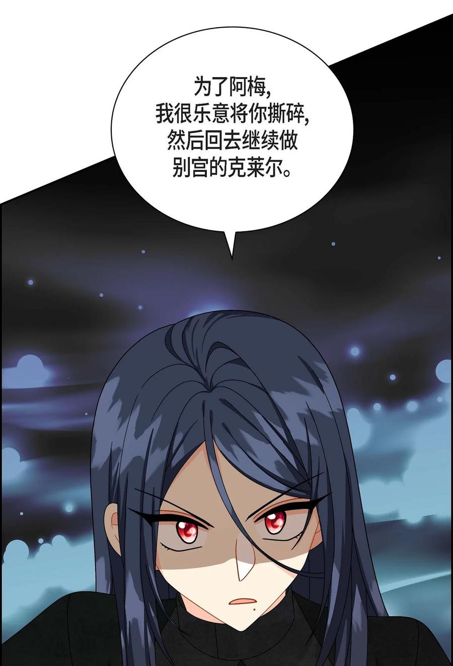 《待破灭男主爱上我》81 收购海尔 第75页
