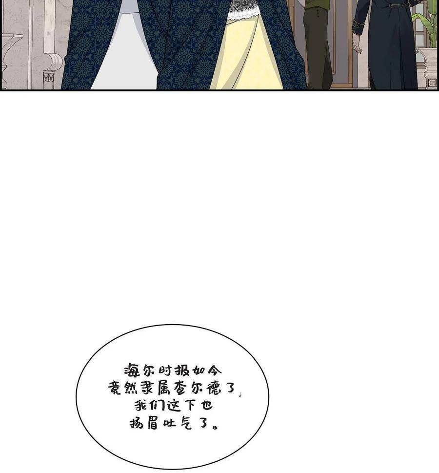 《待破灭男主爱上我》81 收购海尔 第41页
