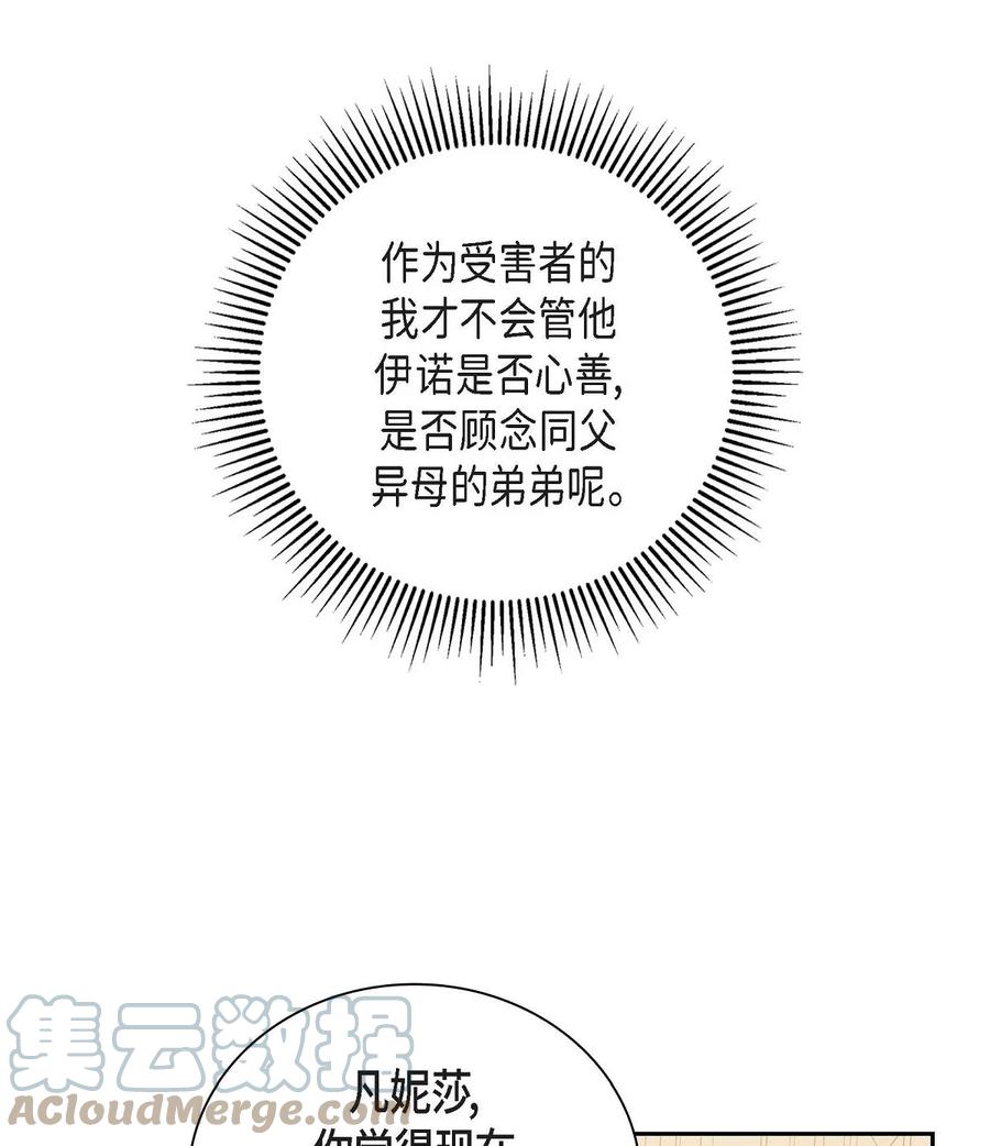 《待破灭男主爱上我》81 收购海尔 第19页