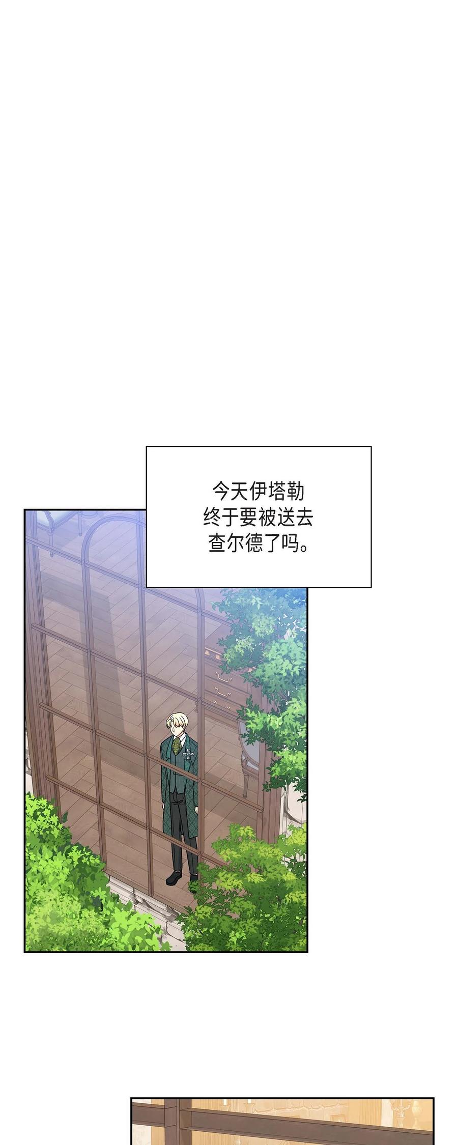 《待破灭男主爱上我》81 收购海尔 第65页