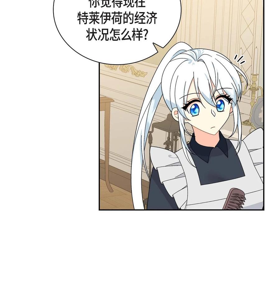 《待破灭男主爱上我》81 收购海尔 第20页