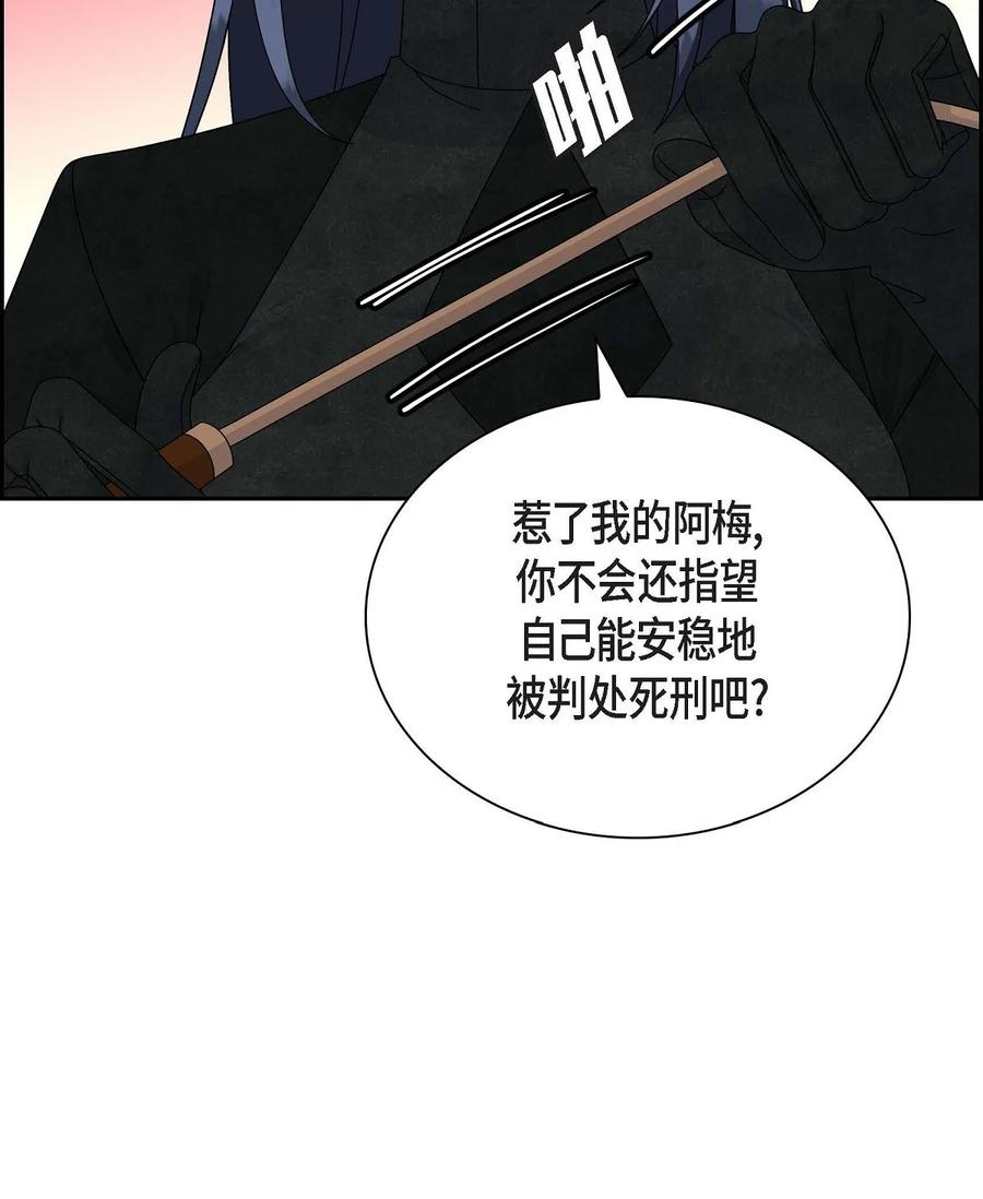 《待破灭男主爱上我》81 收购海尔 第71页