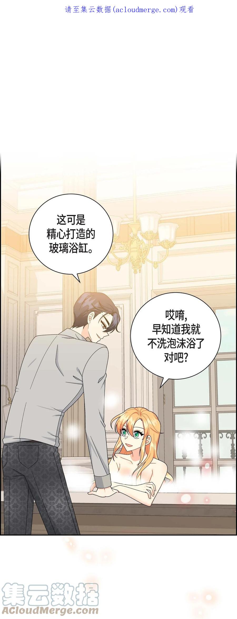 《待破灭男主爱上我》81 收购海尔 第1页