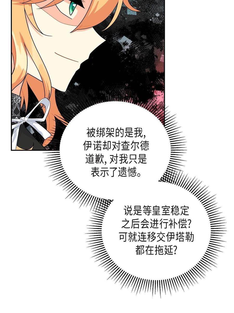 《待破灭男主爱上我》81 收购海尔 第18页