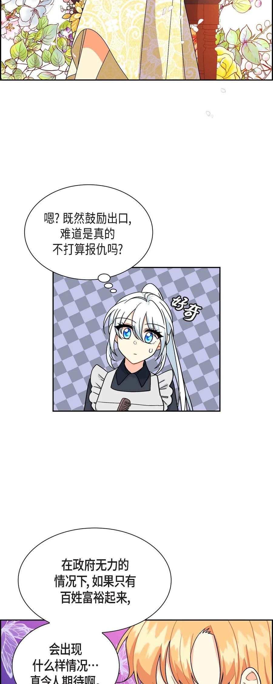 《待破灭男主爱上我》81 收购海尔 第23页