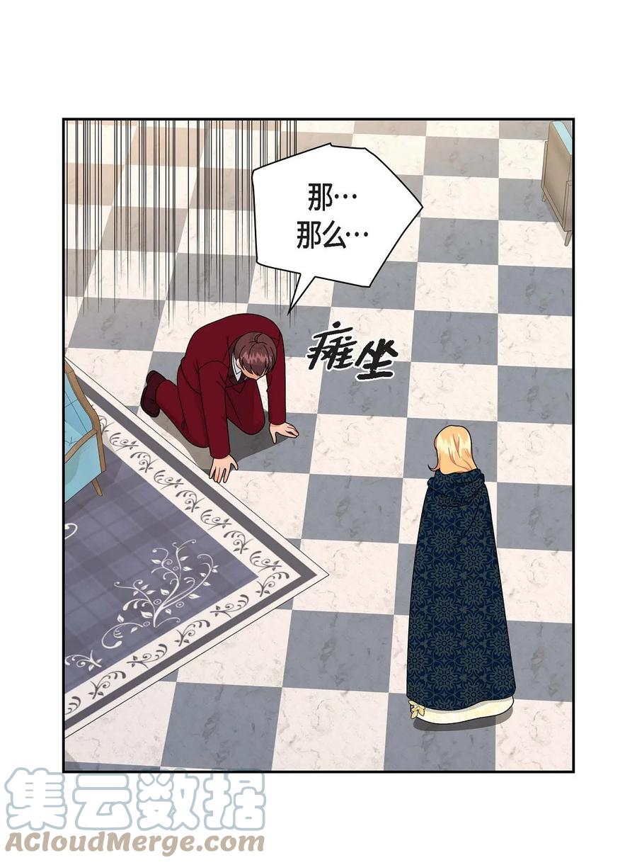 《待破灭男主爱上我》81 收购海尔 第49页