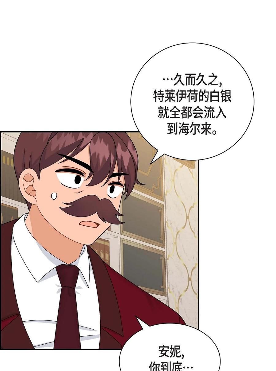 《待破灭男主爱上我》81 收购海尔 第62页