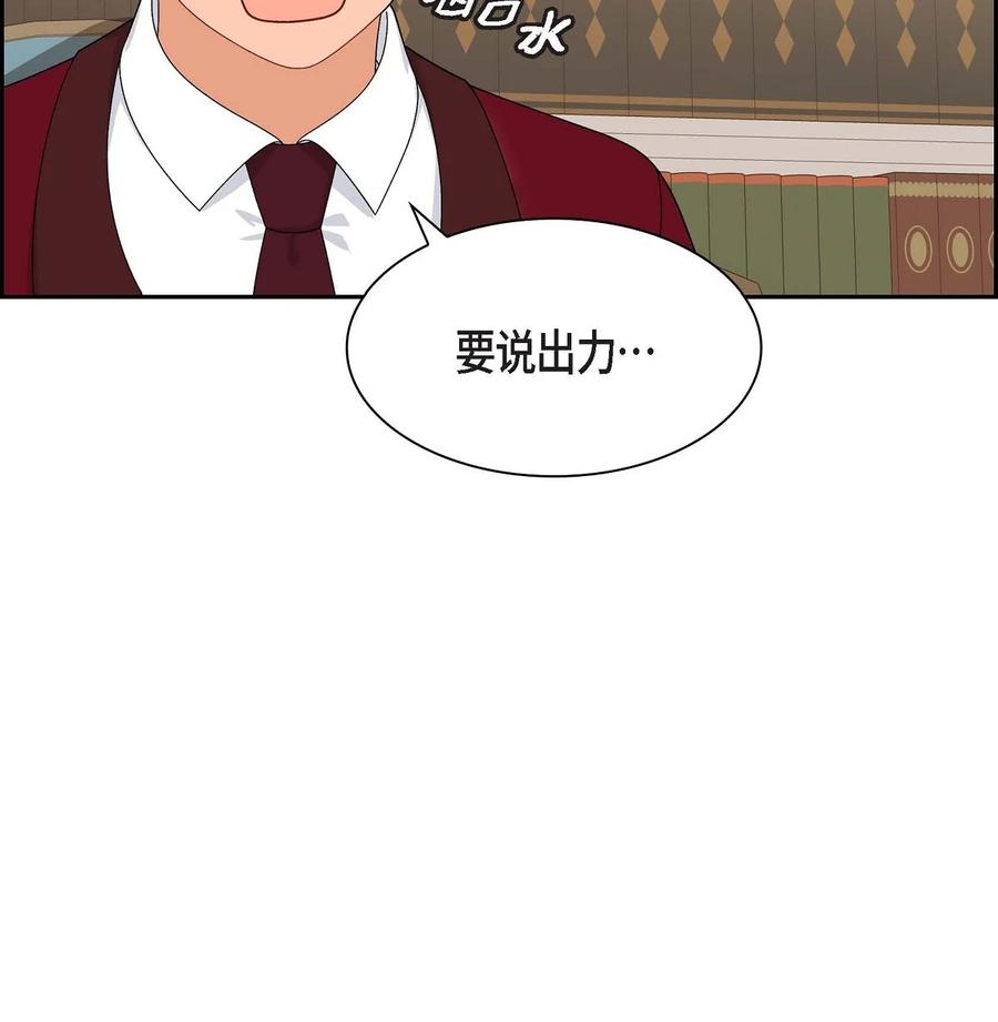 《待破灭男主爱上我》81 收购海尔 第32页