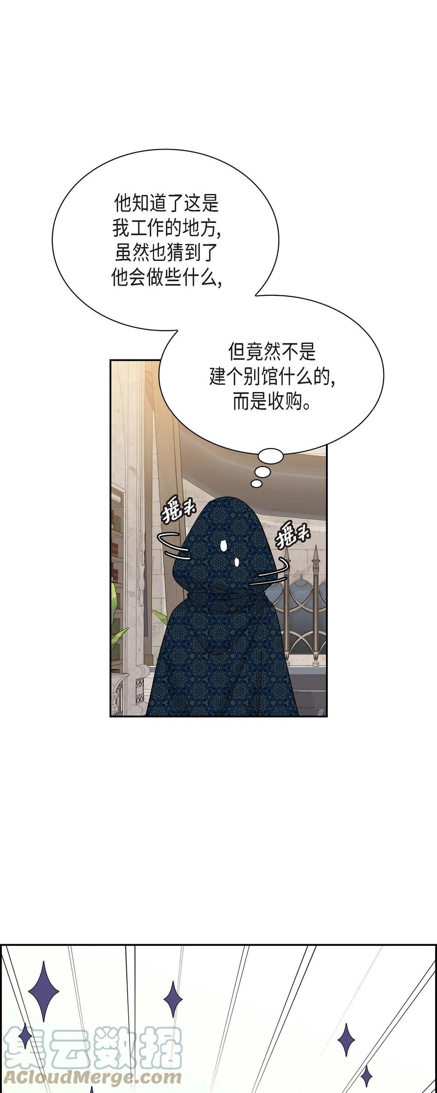 《待破灭男主爱上我》81 收购海尔 第43页
