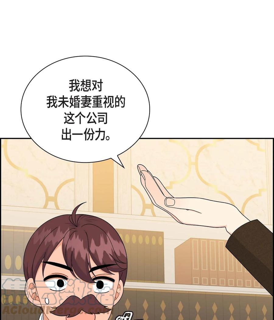 《待破灭男主爱上我》81 收购海尔 第31页