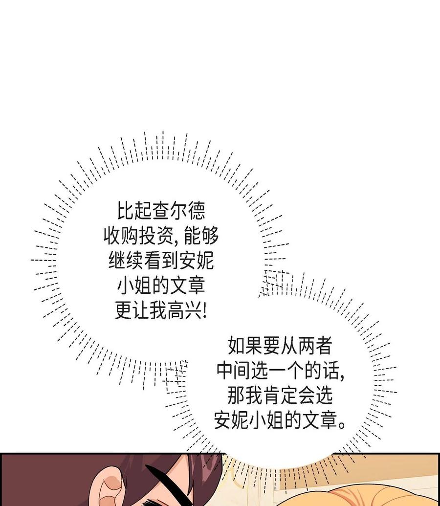 《待破灭男主爱上我》81 收购海尔 第53页
