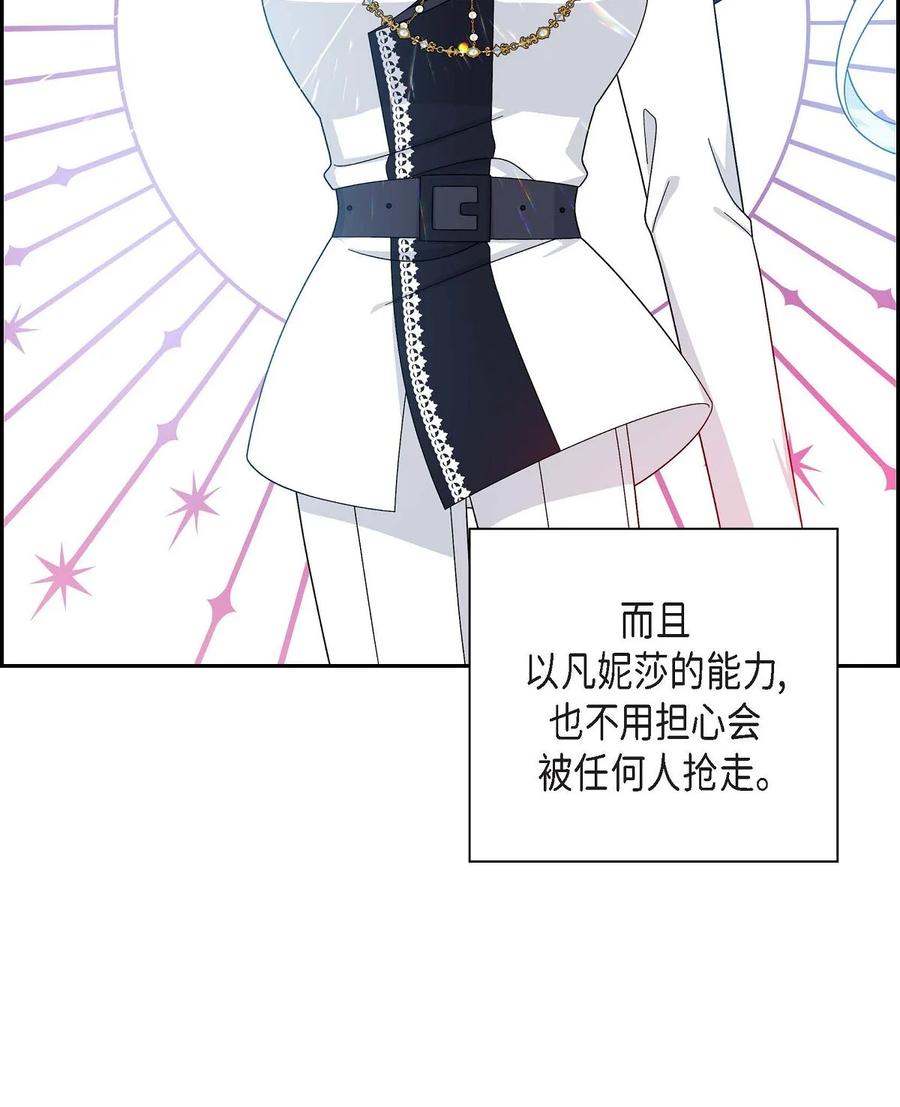 《待破灭男主爱上我》82 婚礼前夕 第33页