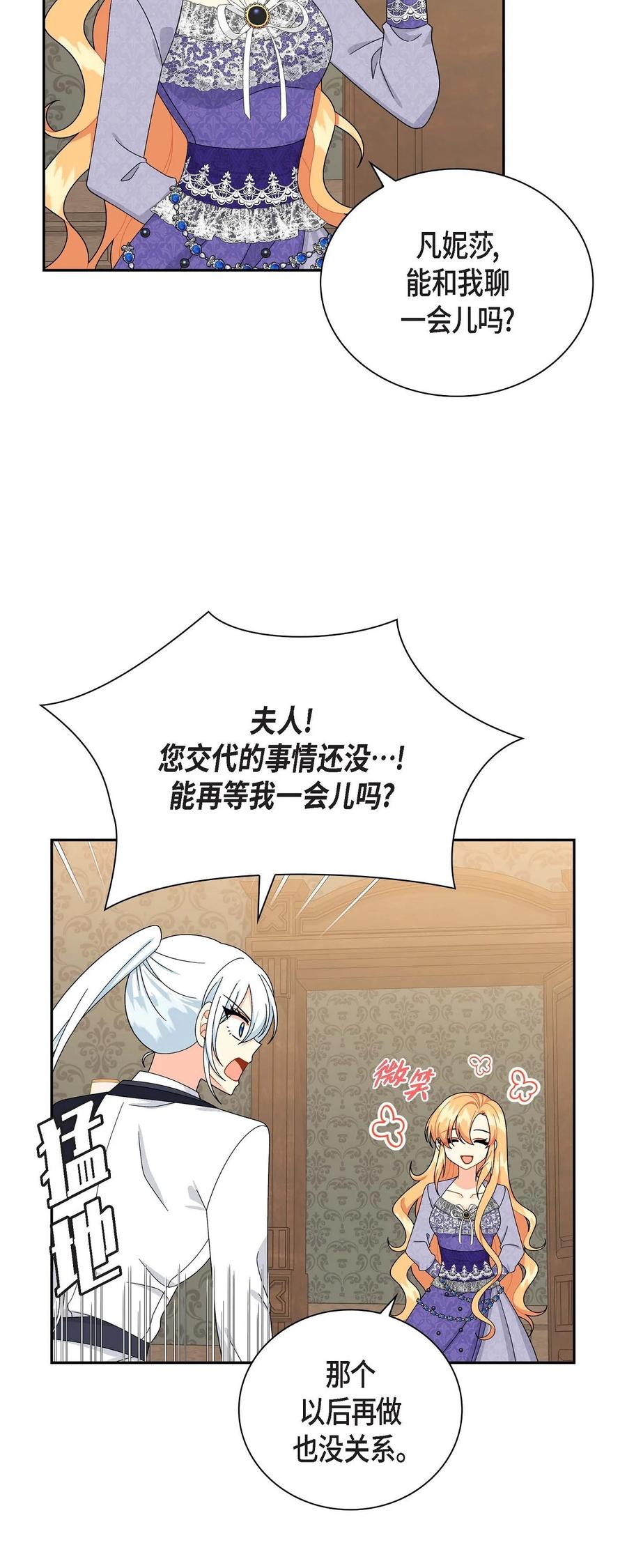 《待破灭男主爱上我》82 婚礼前夕 第35页