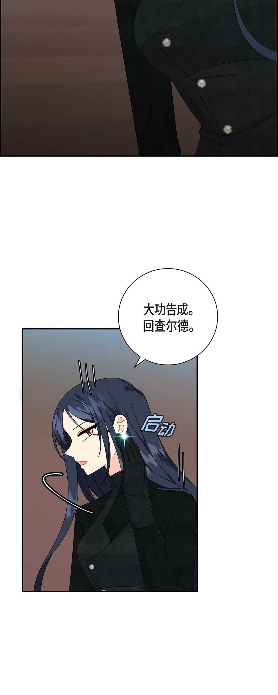 《待破灭男主爱上我》82 婚礼前夕 第6页