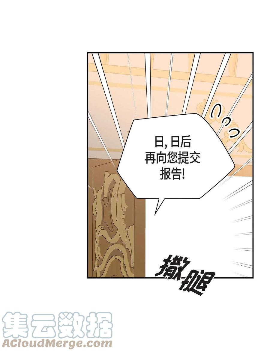 《待破灭男主爱上我》82 婚礼前夕 第19页