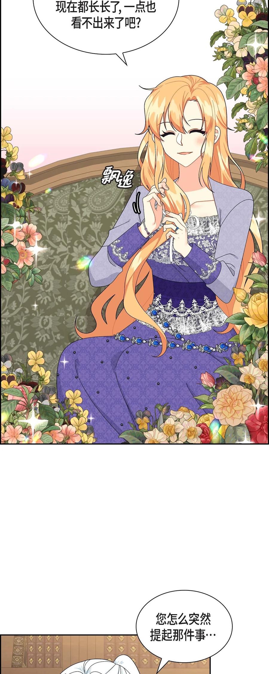 《待破灭男主爱上我》82 婚礼前夕 第38页