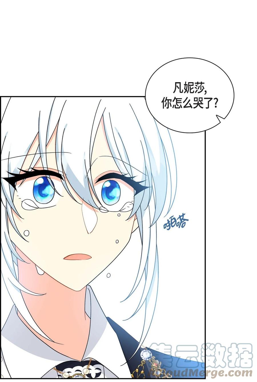 《待破灭男主爱上我》82 婚礼前夕 第43页