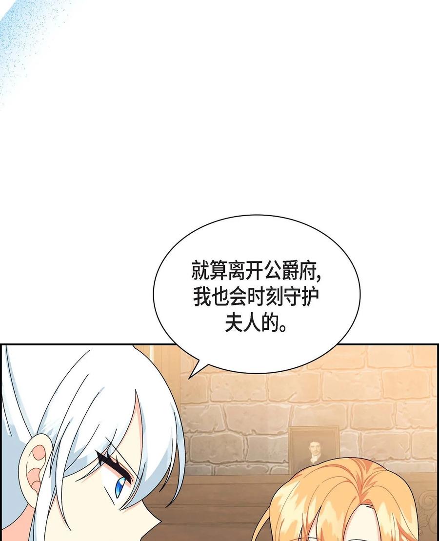 《待破灭男主爱上我》82 婚礼前夕 第53页