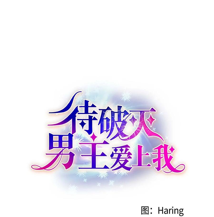 《待破灭男主爱上我》82 婚礼前夕 第11页