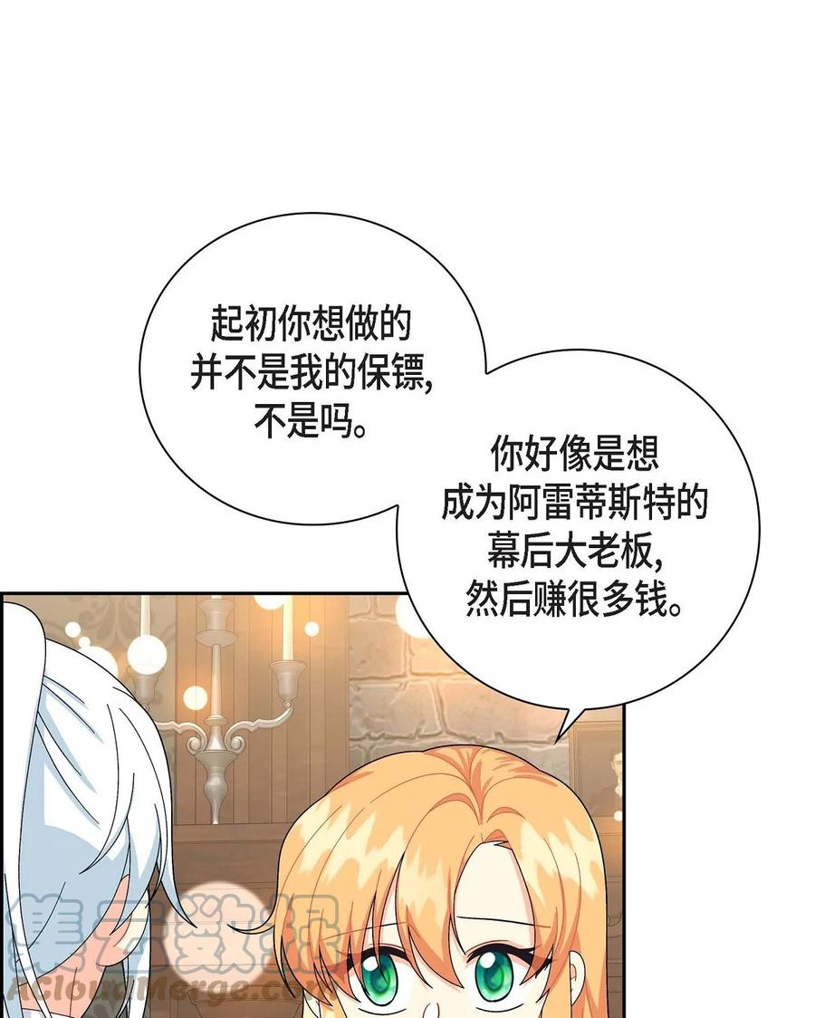 《待破灭男主爱上我》82 婚礼前夕 第46页