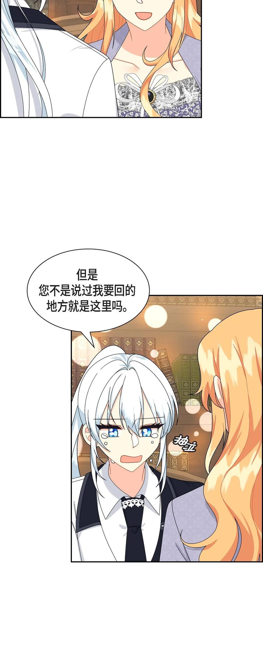 《待破灭男主爱上我》82 婚礼前夕 第47页