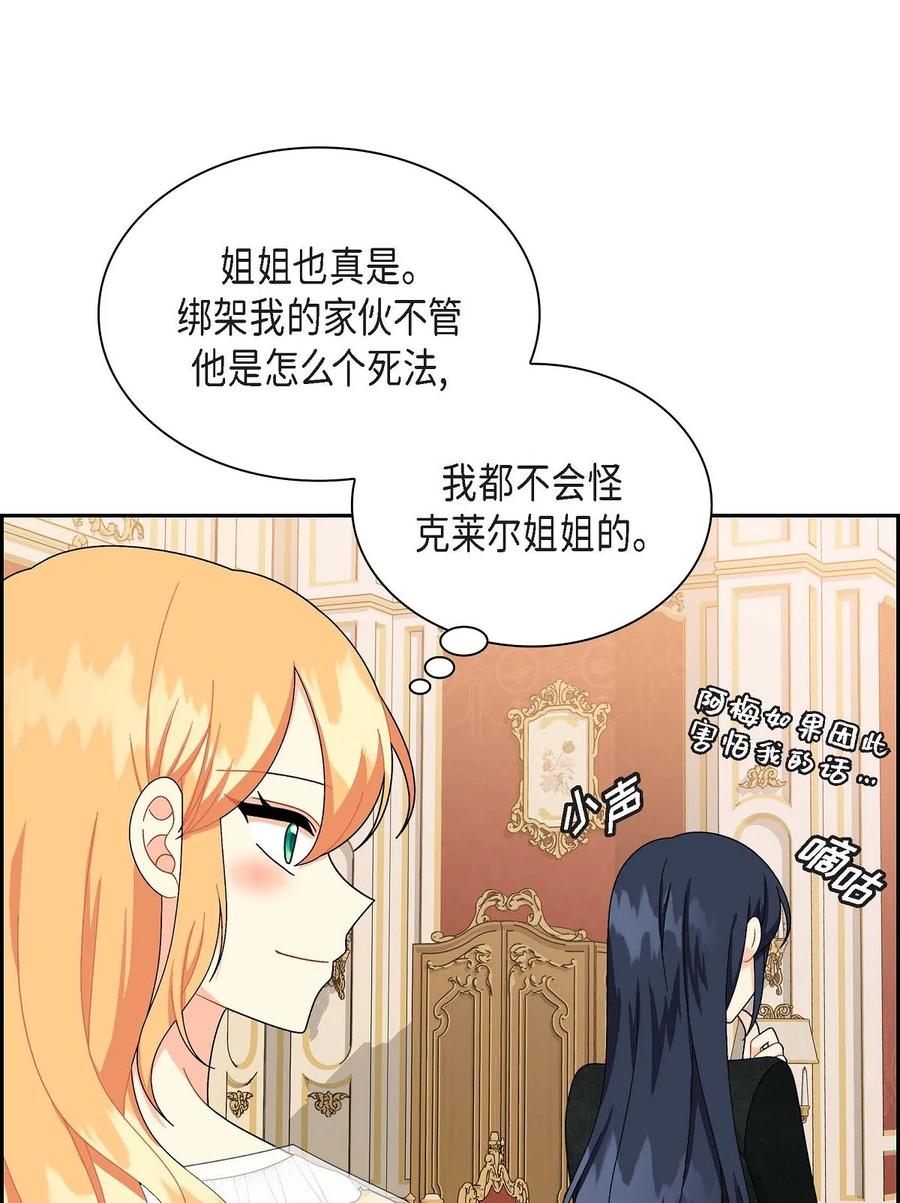 《待破灭男主爱上我》82 婚礼前夕 第23页