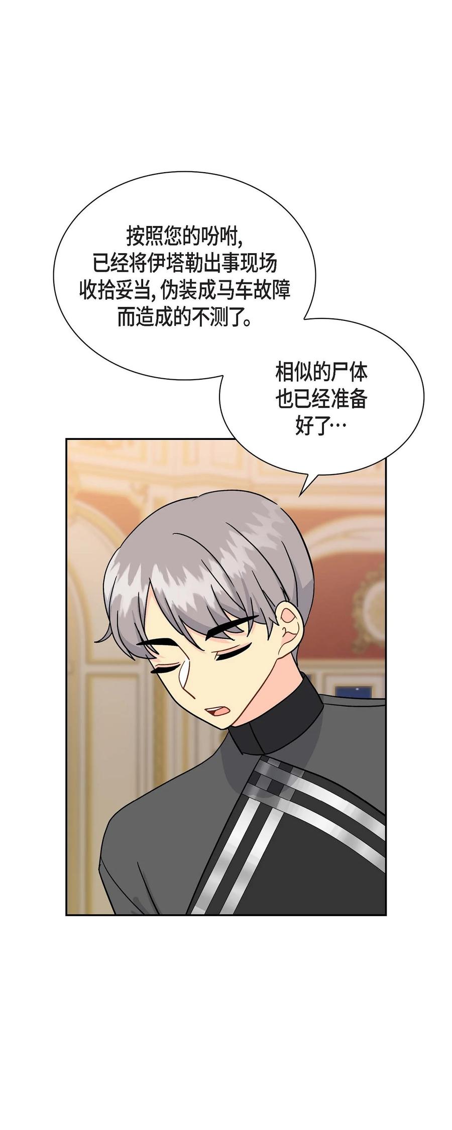 《待破灭男主爱上我》82 婚礼前夕 第17页