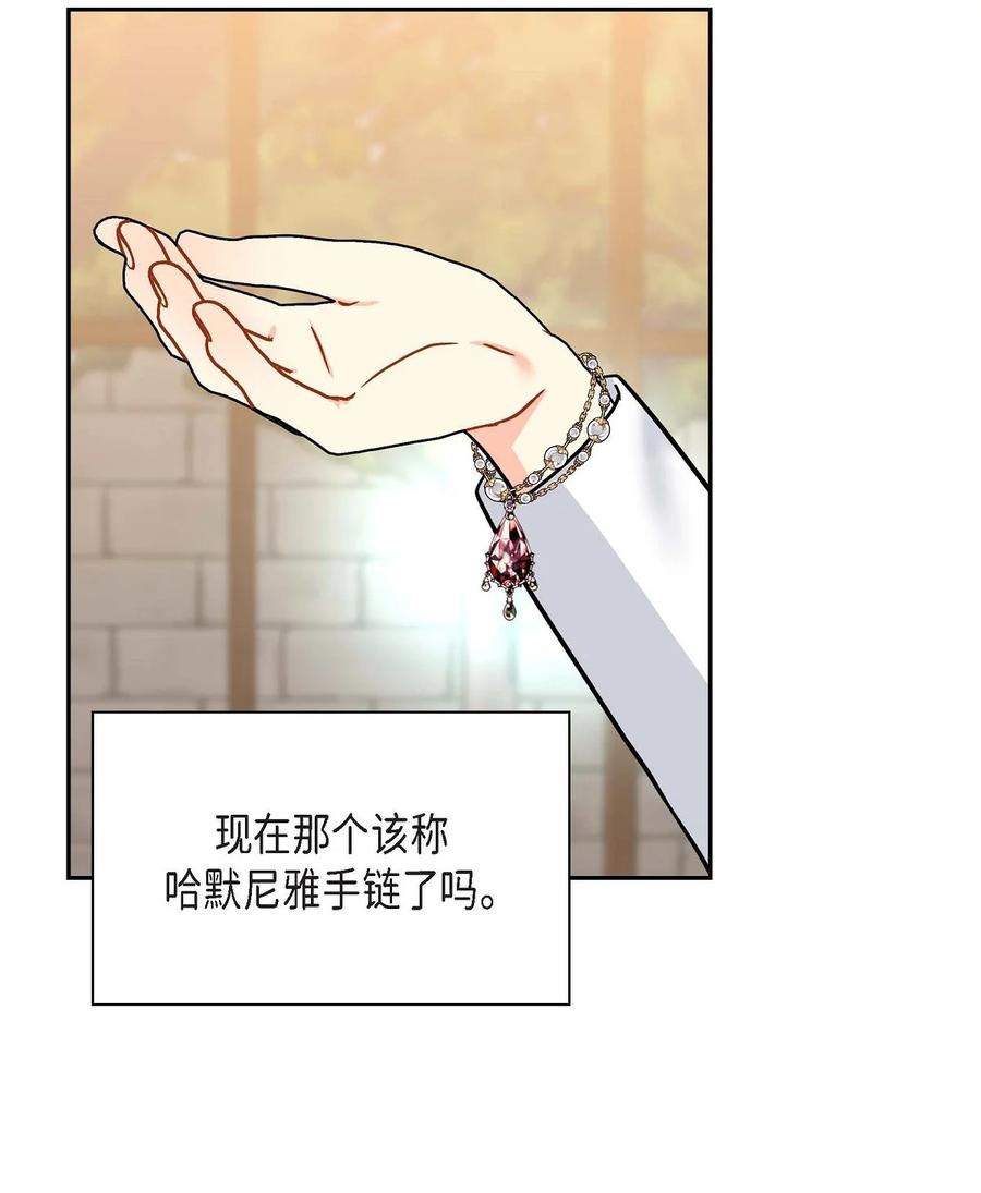 《待破灭男主爱上我》82 婚礼前夕 第29页